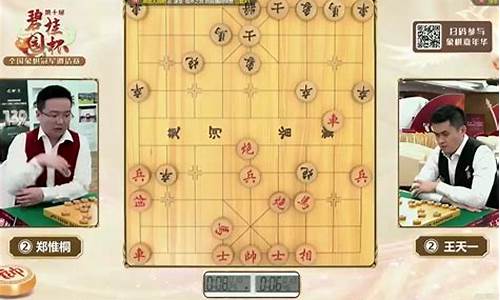 碧桂园杯象棋半决赛-2020碧桂园杯象棋视频