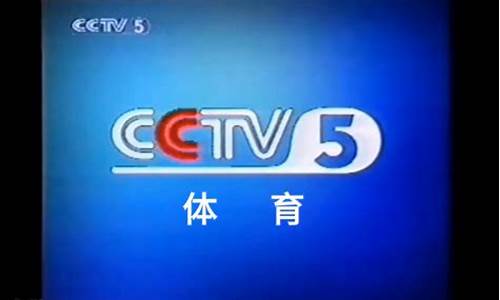 cctv5赛程安排-cctv5季后赛赛赛程