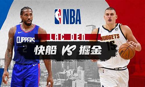 nba2020快船vs掘金-nba快船vs掘金3比3